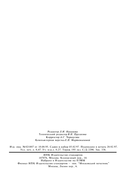 ГОСТ Р 51014-97 Баббиты кальциевые. Метод атомно-абсорбционного определения цинка (фото 8 из 8)