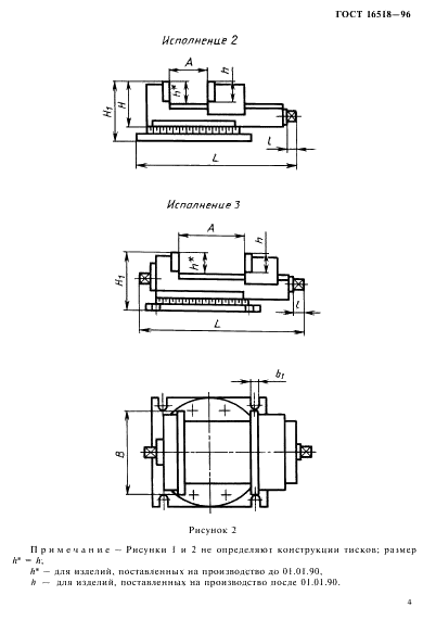 ГОСТ 16518-96 Тиски станочные с ручным и механизированным приводами. Общие технические условия (фото 8 из 25)
