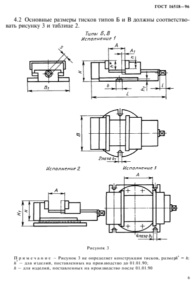 ГОСТ 16518-96 Тиски станочные с ручным и механизированным приводами. Общие технические условия (фото 10 из 25)
