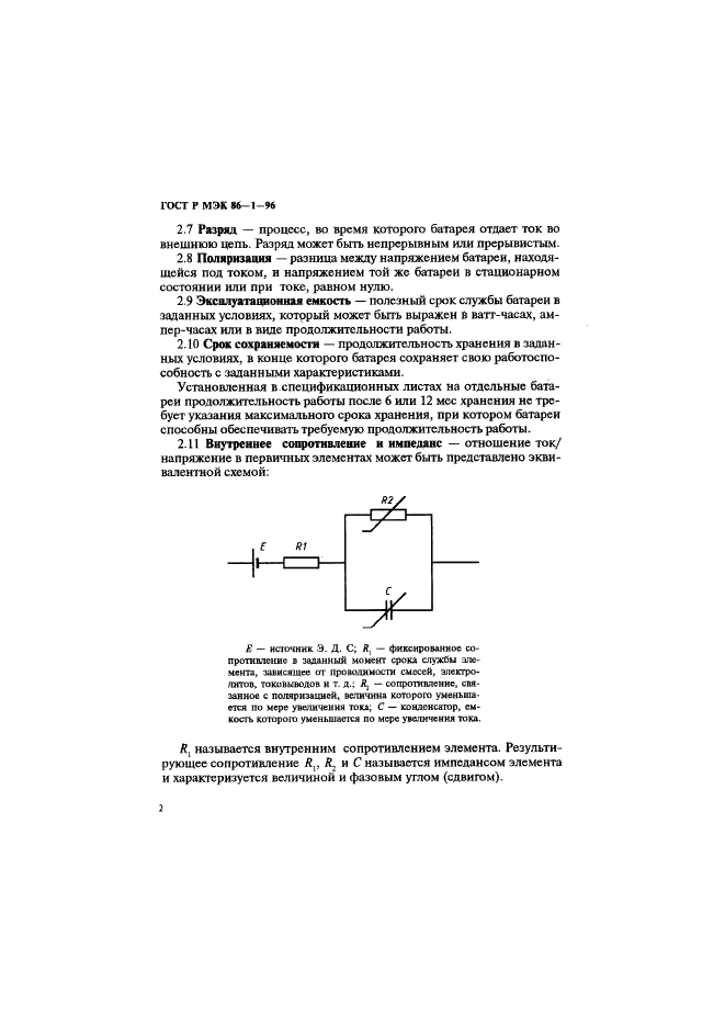 ГОСТ Р МЭК 86-1-96 Батареи первичные. Часть 1. Общие положения (фото 6 из 48)