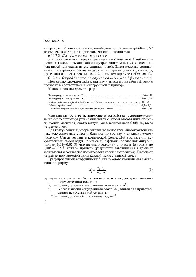 ГОСТ 23519-93 Фенол синтетический технический. Технические условия (фото 19 из 26)