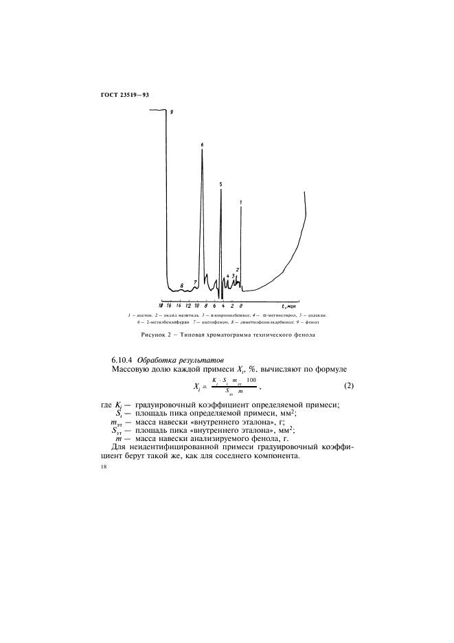 ГОСТ 23519-93 Фенол синтетический технический. Технические условия (фото 21 из 26)