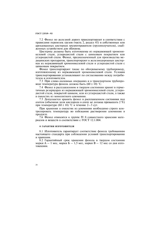 ГОСТ 23519-93 Фенол синтетический технический. Технические условия (фото 23 из 26)