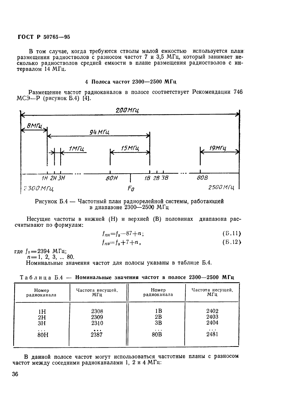 ГОСТ Р 50765-95 Аппаратура радиорелейная. Классификация. Основные параметры цепей стыка (фото 39 из 62)