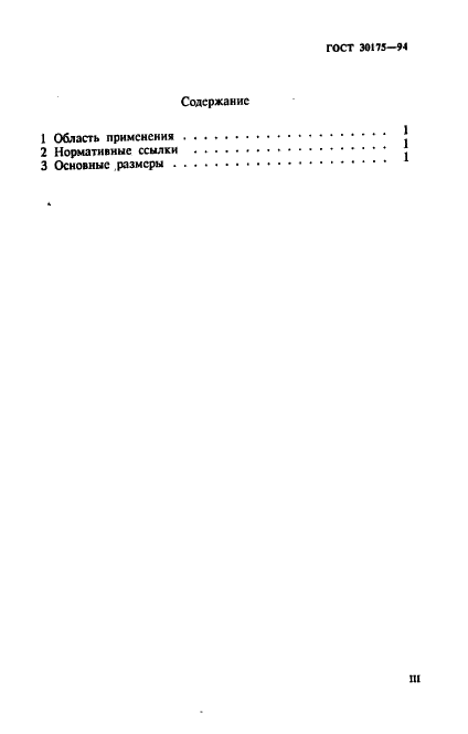 ГОСТ 30175-94 Станки координатно-расточные и координатно-шлифовальные. Основные размеры (фото 3 из 8)