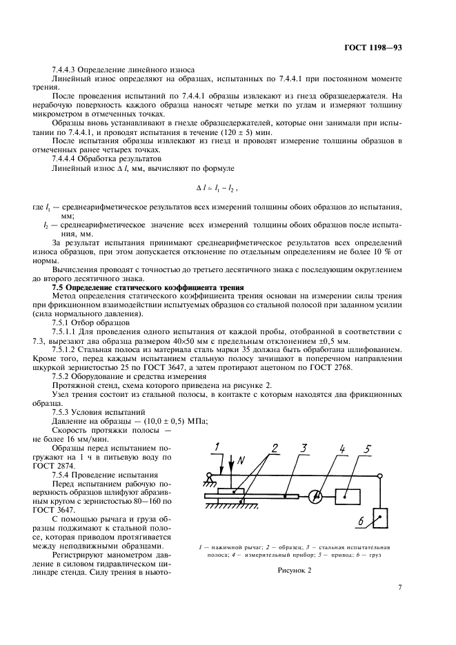 ГОСТ 1198-93 Ленты асбестовые тормозные. Технические условия (фото 9 из 12)