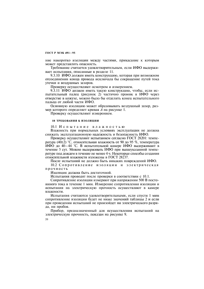 ГОСТ Р МЭК 491-95 Требования безопасности электронных импульсных фотоосветителей (фото 23 из 35)