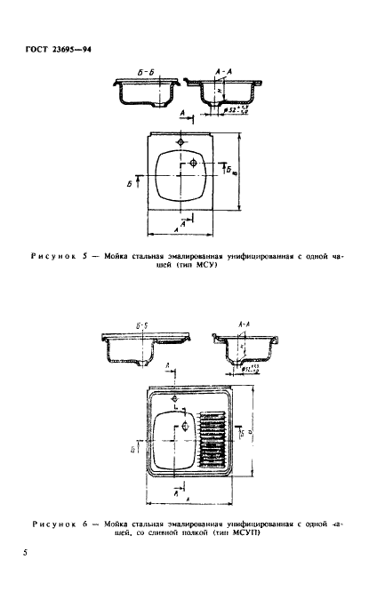 ГОСТ 23695-94 Приборы санитарно-технические стальные эмалированные. Технические условия (фото 8 из 28)