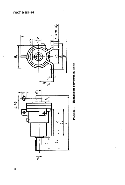 ГОСТ 26218-94 Редукторы и мотор-редукторы волновые зубчатые. Параметры и размеры (фото 10 из 19)