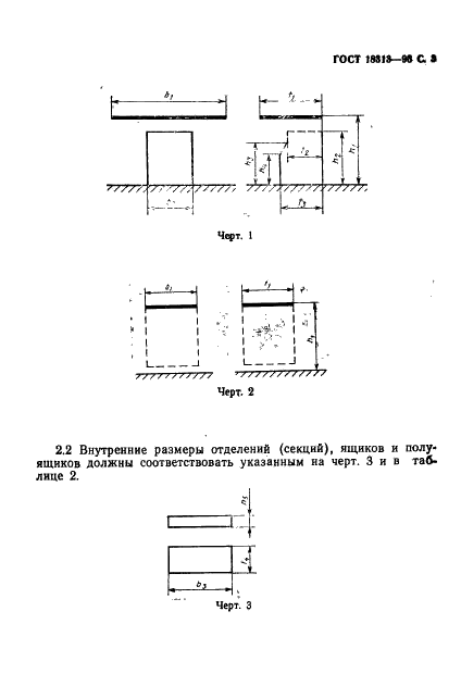 ГОСТ 18313-93 Столы для учителя. Типы и функциональные размеры (фото 5 из 8)