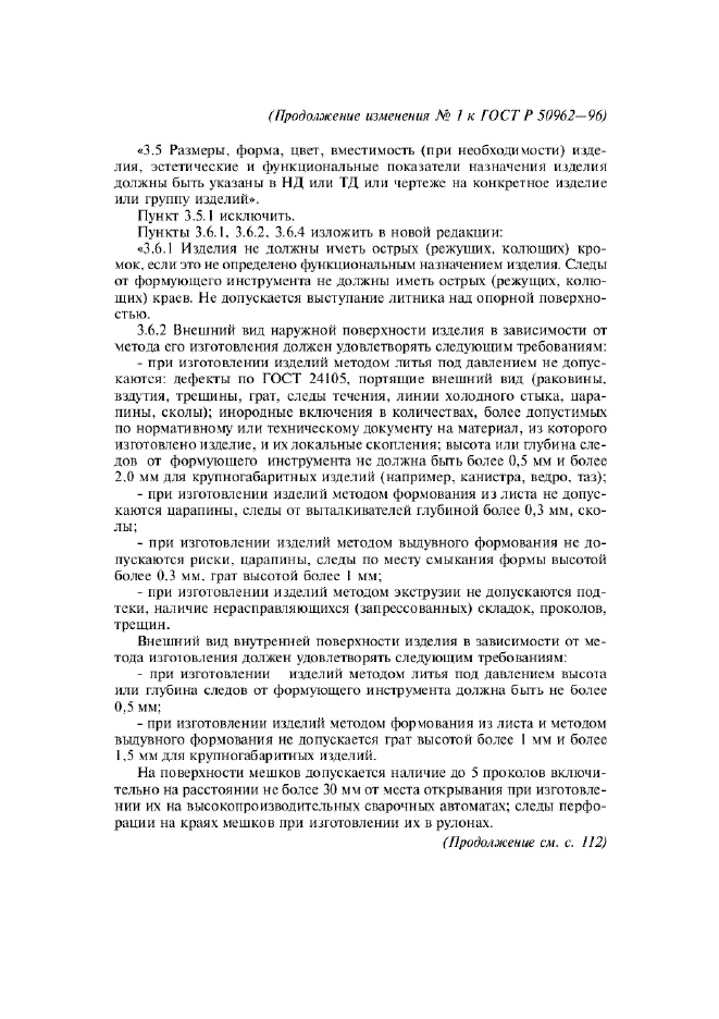 Изменение №1 к ГОСТ Р 50962-96  (фото 3 из 17)