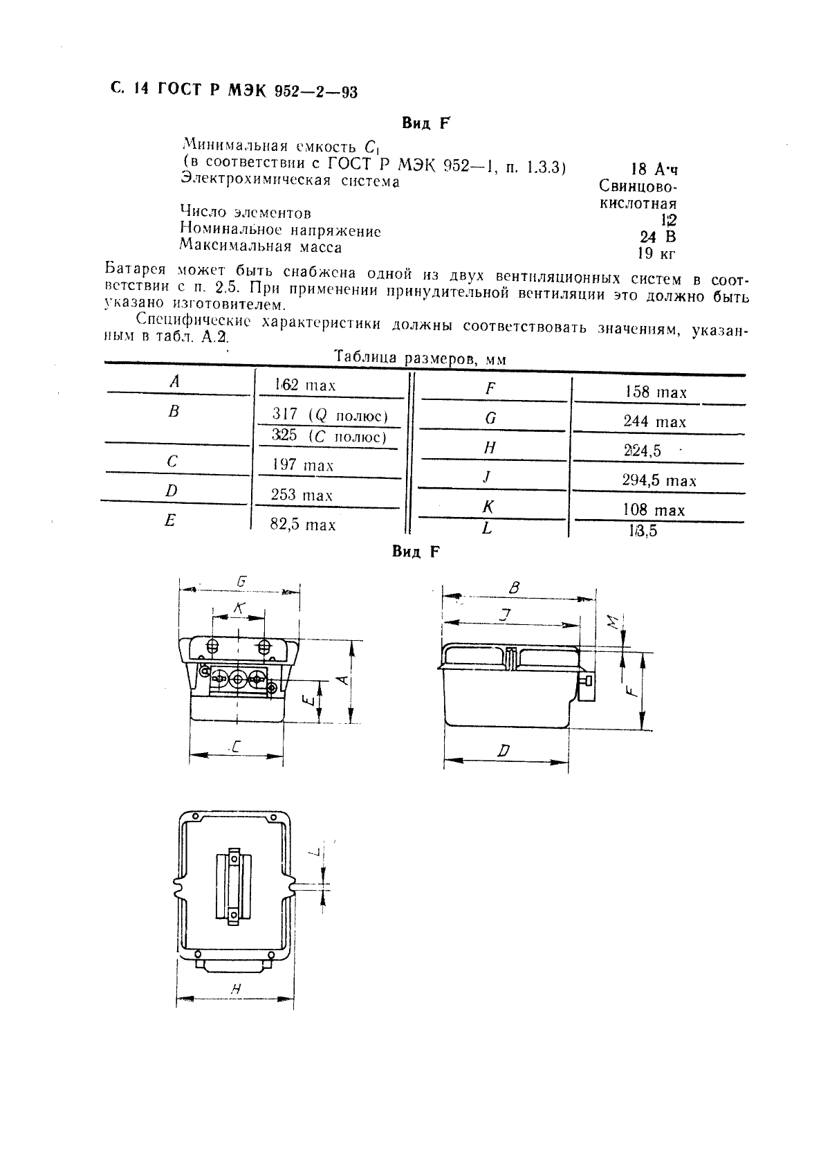 ГОСТ Р МЭК 952-2-93 Авиационные батареи. Часть 2. Конструкция и требания к конструкции (фото 15 из 23)