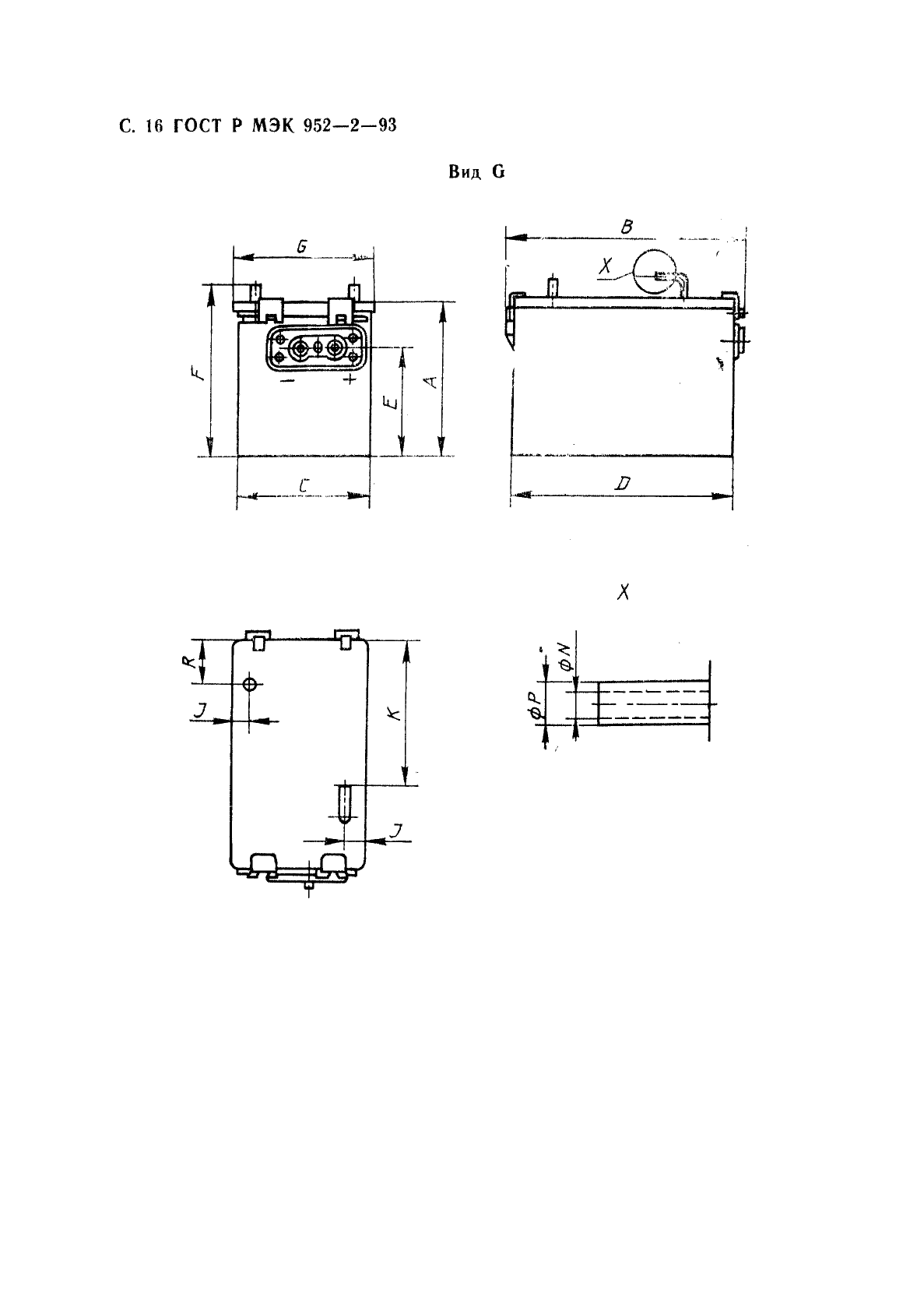ГОСТ Р МЭК 952-2-93 Авиационные батареи. Часть 2. Конструкция и требания к конструкции (фото 17 из 23)
