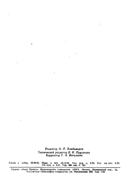 ГОСТ Р ИСО 8745-93 Штифты насеченные с коническими насечками на половине длины штифта. Технические условия (фото 11 из 11)