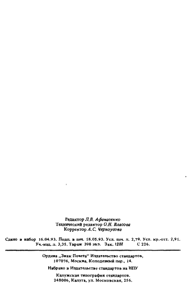 ГОСТ Р 50544-93 Породы горные. Термины и определения (фото 49 из 49)