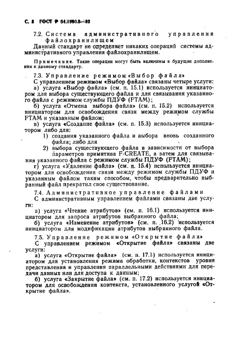 ГОСТ Р 34.1980.3-92 Информационная технология. Взаимосвязь открытых систем. Передача, доступ и управление файлом. Часть 3. Определение услуг виртуального файла (фото 9 из 154)