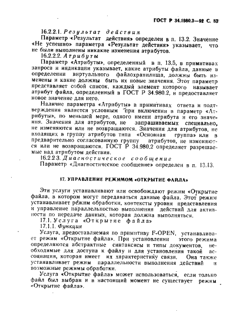 ГОСТ Р 34.1980.3-92 Информационная технология. Взаимосвязь открытых систем. Передача, доступ и управление файлом. Часть 3. Определение услуг виртуального файла (фото 84 из 154)