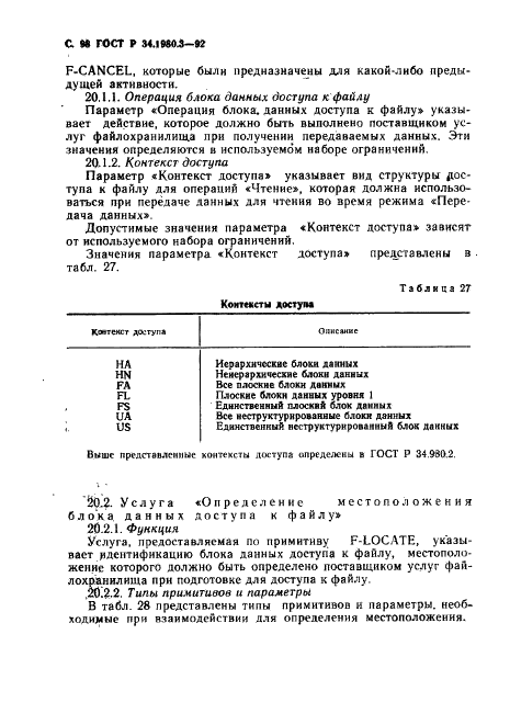 ГОСТ Р 34.1980.3-92 Информационная технология. Взаимосвязь открытых систем. Передача, доступ и управление файлом. Часть 3. Определение услуг виртуального файла (фото 99 из 154)