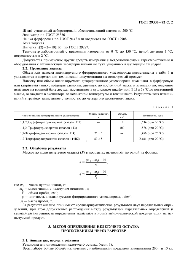 ГОСТ 29333-92 Углеводороды фторированные технические. Методы определения нелетучего остатка (фото 3 из 8)