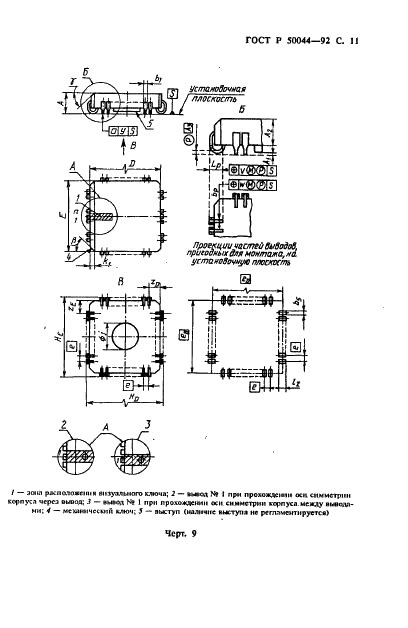 ГОСТ Р 50044-92 Микросхемы интегральные и приборы полупроводниковые для поверхностного монтажа. Требования к конструкции (фото 12 из 28)