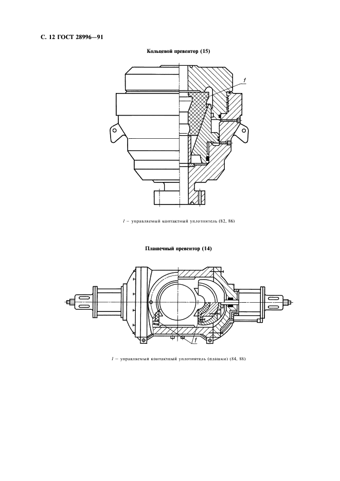 ГОСТ 28996-91 Оборудование нефтепромысловое устьевое. Термины и определения (фото 13 из 23)