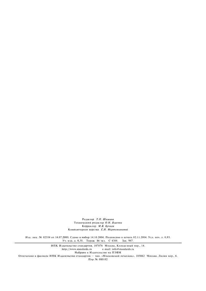 ГОСТ 28968-91 Рукава резиновые. Определение изностойкости наружной поверхности (фото 6 из 6)
