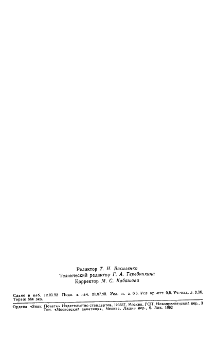 ГОСТ 26204-91 Почвы. Определение подвижных соединений фосфора и калия по методу Чирикова в модификации ЦИНАО (фото 2 из 8)