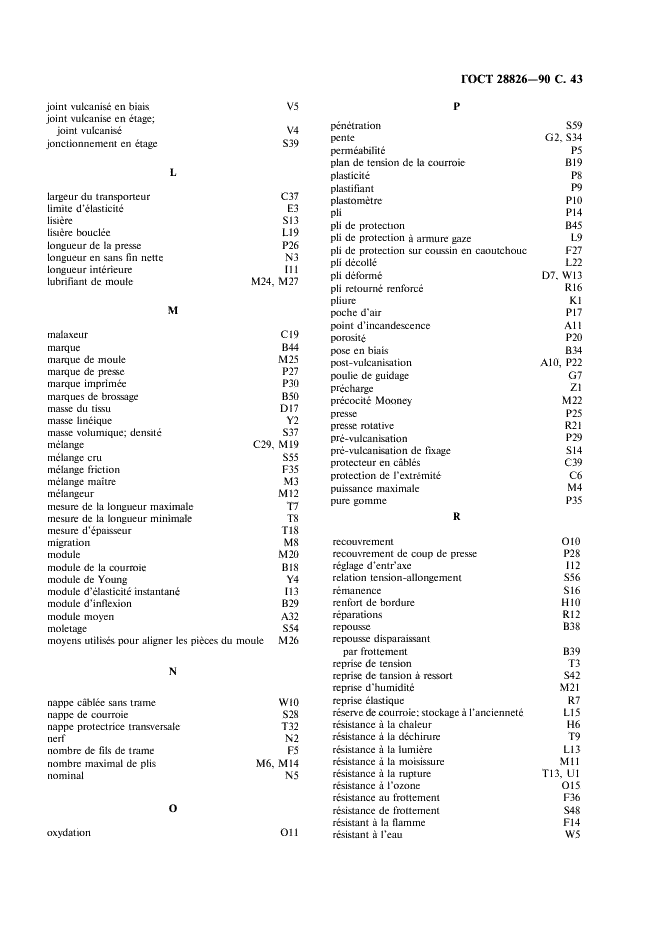 ГОСТ 28826-90 Ленты конвейерные. Список эквивалентных терминов (фото 44 из 62)