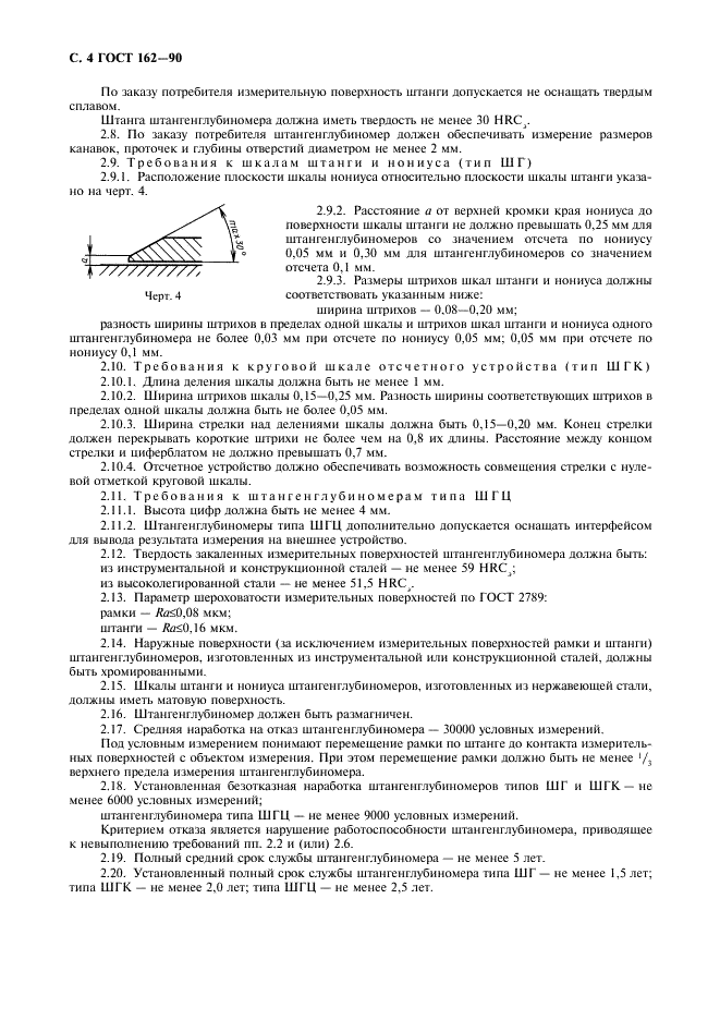 ГОСТ 162-90 Штангенглубиномеры. Технические условия (фото 5 из 8)