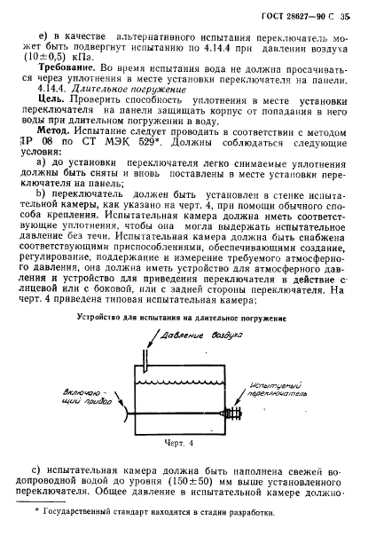 ГОСТ 28627-90 Электромеханические переключатели, используемые в электронной аппаратуре. Общие технические условия (фото 36 из 46)