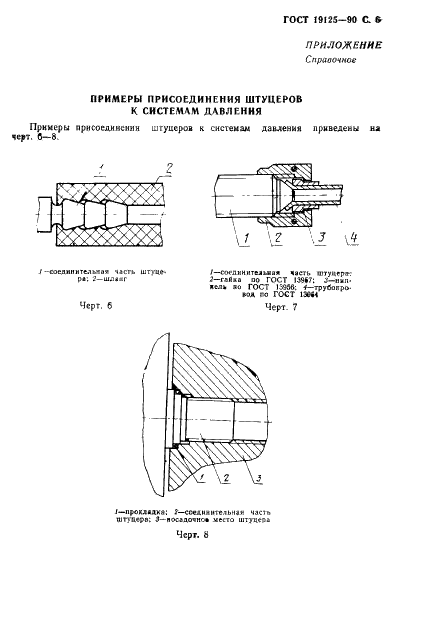 ГОСТ 19125-90 Части штуцеров соединительные бортовых авиационных приборов. Конструкция и размеры (фото 7 из 8)