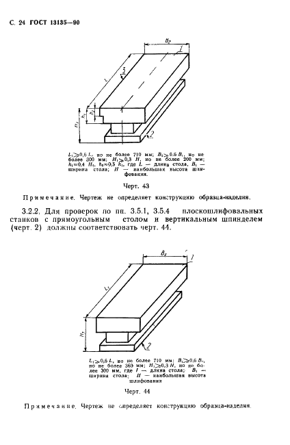 ГОСТ 13135-90 Станки плоскошлифовальные с прямоугольным столом. Основные размеры. Нормы точности (фото 25 из 41)