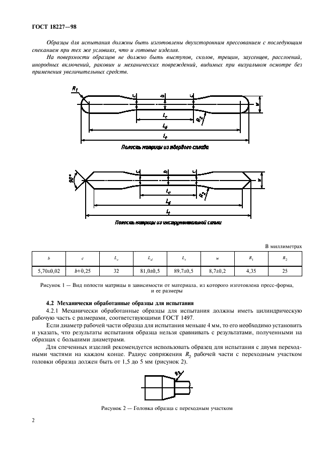 ГОСТ 18227-98 Материалы металлические спеченные, исключая твердые сплавы. Образцы для испытания на растяжение (фото 4 из 7)