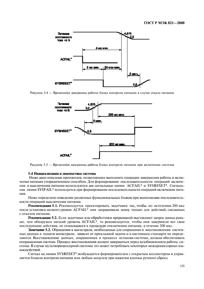 ГОСТ Р МЭК 821-2000 Магистраль микропроцессорных систем для обмена информацией разрядностью от 1 до 4 байтов (магистраль VME) (фото 145 из 214)