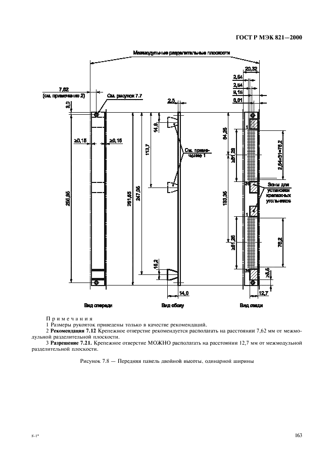 ГОСТ Р МЭК 821-2000 Магистраль микропроцессорных систем для обмена информацией разрядностью от 1 до 4 байтов (магистраль VME) (фото 173 из 214)
