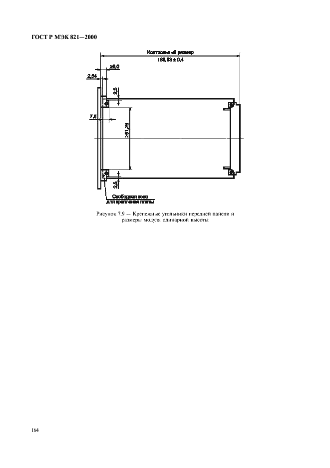 ГОСТ Р МЭК 821-2000 Магистраль микропроцессорных систем для обмена информацией разрядностью от 1 до 4 байтов (магистраль VME) (фото 174 из 214)