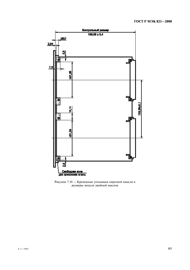 ГОСТ Р МЭК 821-2000 Магистраль микропроцессорных систем для обмена информацией разрядностью от 1 до 4 байтов (магистраль VME) (фото 175 из 214)