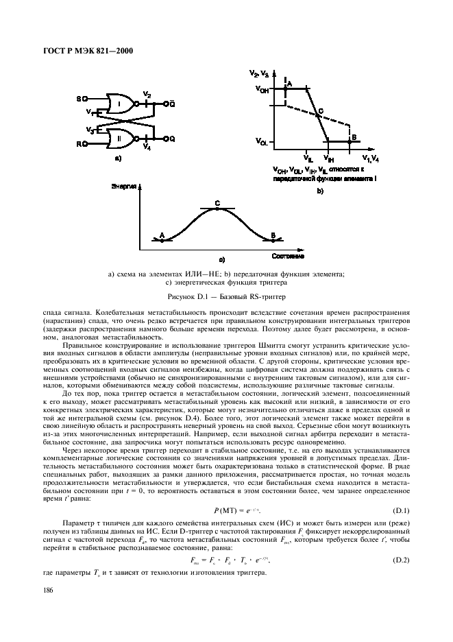 ГОСТ Р МЭК 821-2000 Магистраль микропроцессорных систем для обмена информацией разрядностью от 1 до 4 байтов (магистраль VME) (фото 196 из 214)