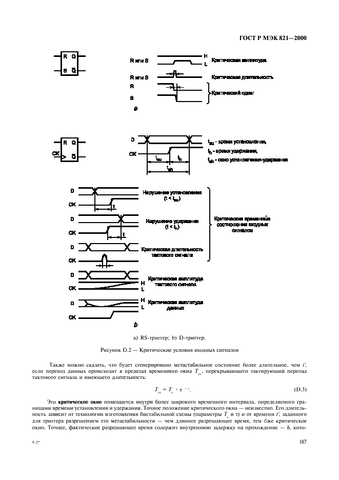 ГОСТ Р МЭК 821-2000 Магистраль микропроцессорных систем для обмена информацией разрядностью от 1 до 4 байтов (магистраль VME) (фото 197 из 214)