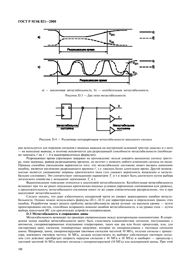 ГОСТ Р МЭК 821-2000 Магистраль микропроцессорных систем для обмена информацией разрядностью от 1 до 4 байтов (магистраль VME) (фото 198 из 214)