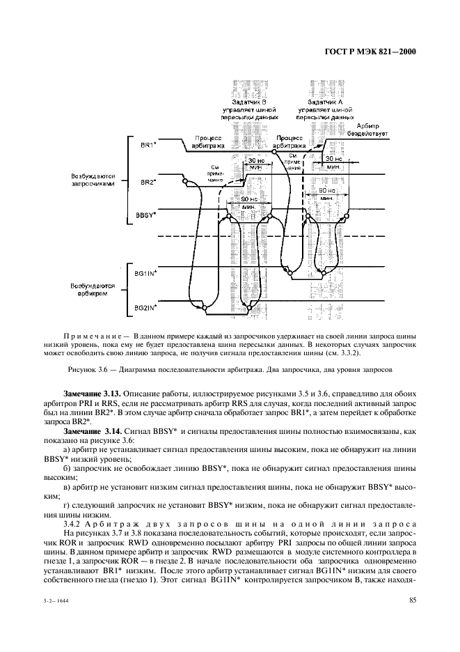 ГОСТ Р МЭК 821-2000 Магистраль микропроцессорных систем для обмена информацией разрядностью от 1 до 4 байтов (магистраль VME) (фото 95 из 214)