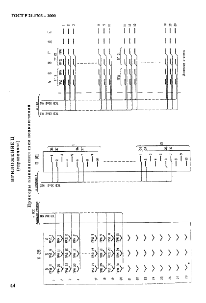 ГОСТ Р 21.1703-2000 Система проектной документации для строительства. Правила выполнения рабочей документации проводных средств связи  (фото 48 из 54)
