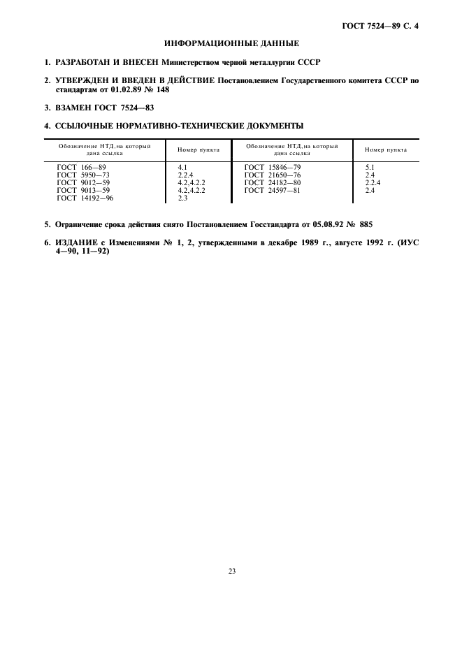 ГОСТ 7524-89 Шары стальные мелющие для шаровых мельниц. Технические условия (фото 4 из 4)