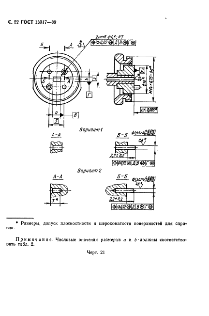 ГОСТ 13317-89 Элементы соединения СВЧ трактов радиоизмерительных приборов. Присоединительные размеры (фото 23 из 46)