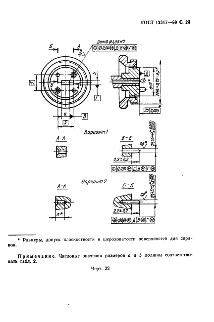ГОСТ 13317-89 Элементы соединения СВЧ трактов радиоизмерительных приборов. Присоединительные размеры (фото 24 из 46)