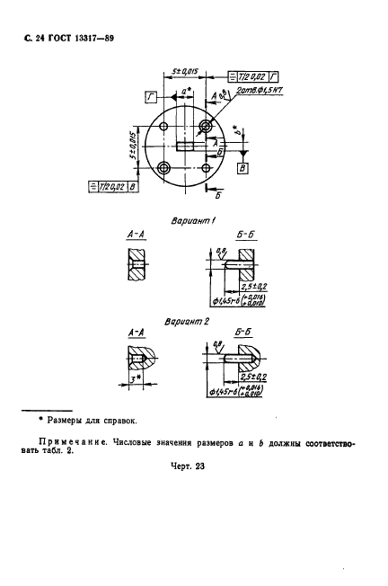 ГОСТ 13317-89 Элементы соединения СВЧ трактов радиоизмерительных приборов. Присоединительные размеры (фото 25 из 46)