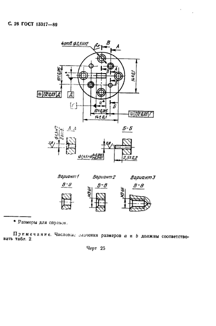 ГОСТ 13317-89 Элементы соединения СВЧ трактов радиоизмерительных приборов. Присоединительные размеры (фото 27 из 46)