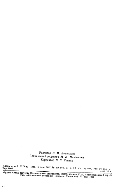 ГОСТ 13317-89 Элементы соединения СВЧ трактов радиоизмерительных приборов. Присоединительные размеры (фото 45 из 46)