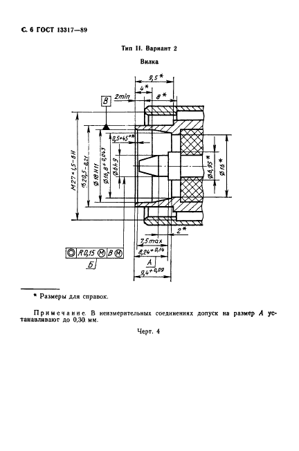 ГОСТ 13317-89 Элементы соединения СВЧ трактов радиоизмерительных приборов. Присоединительные размеры (фото 7 из 46)