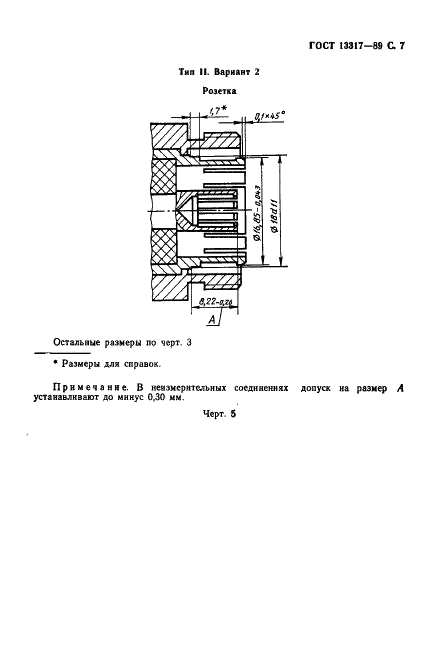 ГОСТ 13317-89 Элементы соединения СВЧ трактов радиоизмерительных приборов. Присоединительные размеры (фото 8 из 46)